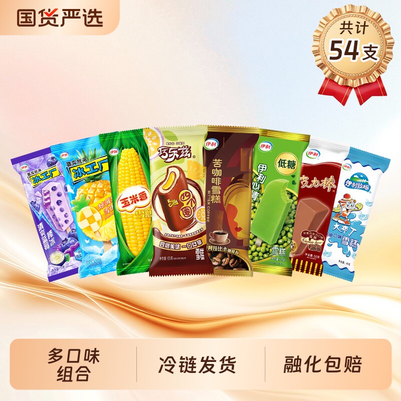 伊利心情巧乐兹雪糕四个圈苦咖啡冰工厂54支组合装巧恋果多口味