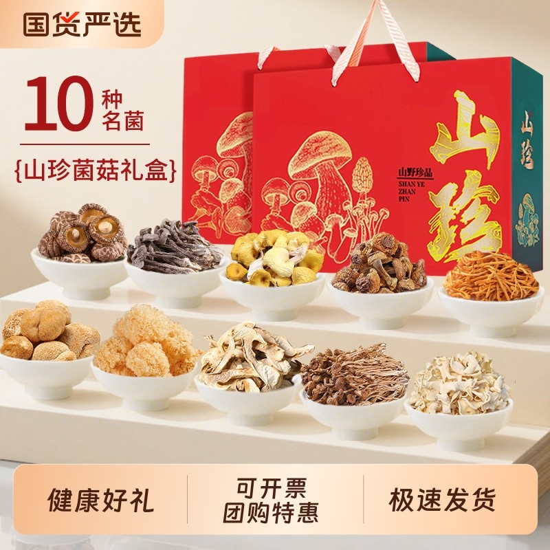 年货礼盒送礼云南土特产礼包山珍菌菇羊肚菌野生菌干货汤料包香菇