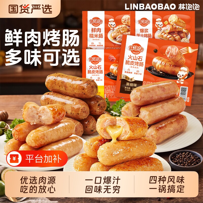 林饱饱火山石烤肠脆皮肠热狗芝士糯米香肠空气炸锅地道肠爆浆爆汁