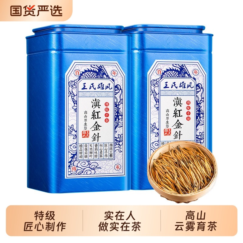 滇红金针2025新茶凤庆古树红茶特级云南大金针金芽浓香型茶叶30