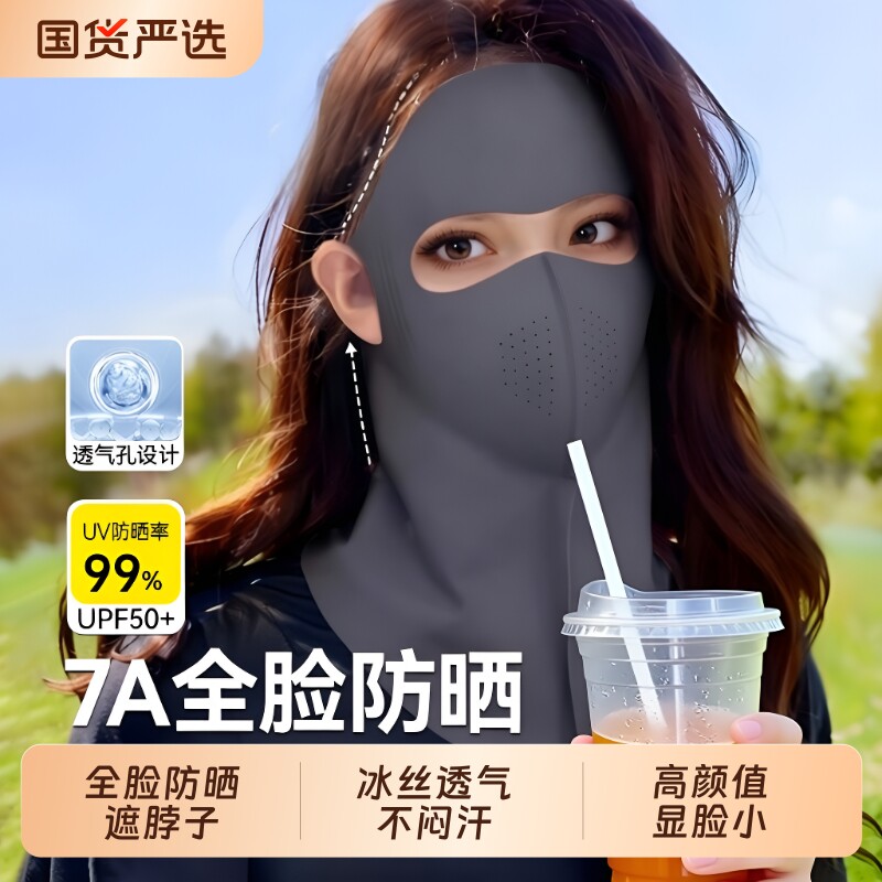 全脸防晒面罩冰丝款|千人加购图片