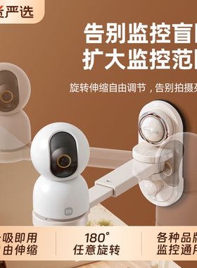 吸盘监控支架摄像头置物架免打孔可伸缩调节家用客厅简易收纳架子