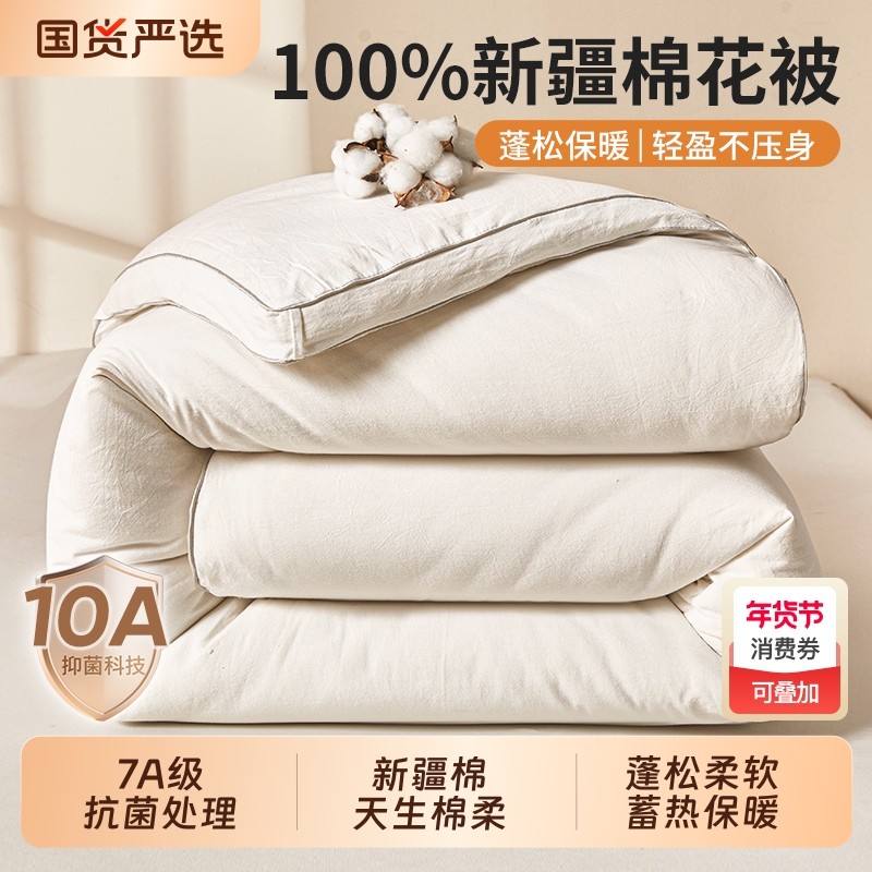 100%纯棉新疆棉花被子被芯秋冬季加厚保暖冬被褥子棉芯棉被春秋被,床上用品,棉花被,淘宝优惠券,粉丝福利购,淘宝优惠卷