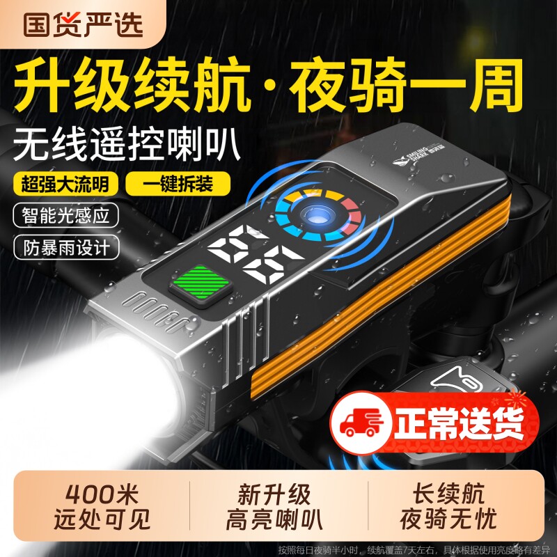微笑鲨自行车夜骑灯喇叭强光防雨充电儿童山地公路单车骑行照明灯