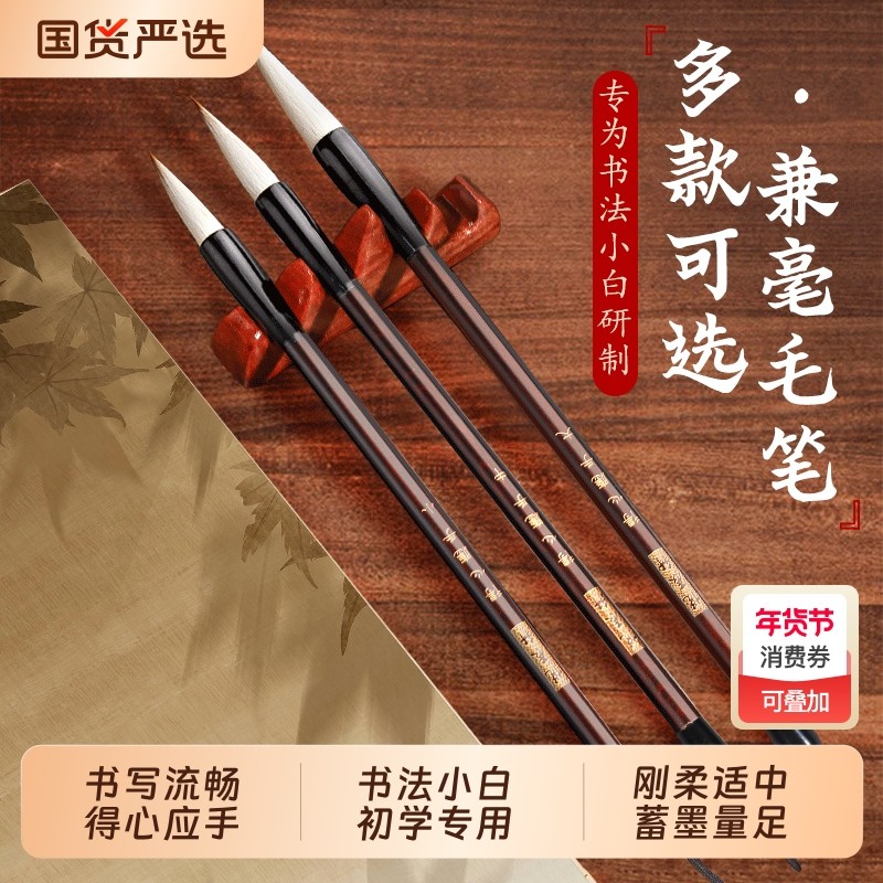 毛笔书法专用初学者毛笔套装得心应手兼毫狼毫羊毫毛笔入门练毛笔字软笔书法笔楷书行书隶书专业文房四宝套装,文具电教/文化用品/商务用品,毛笔,淘宝优惠券,粉丝福利购,淘宝优惠卷