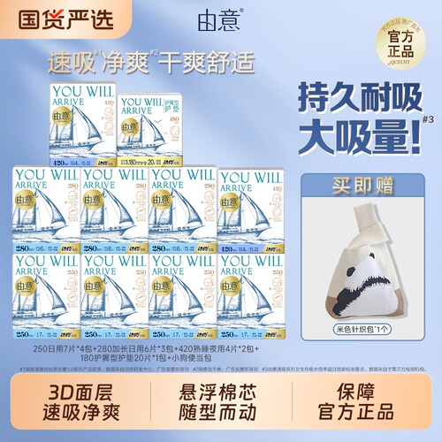 由意新升级超薄透气速吸卫生巾