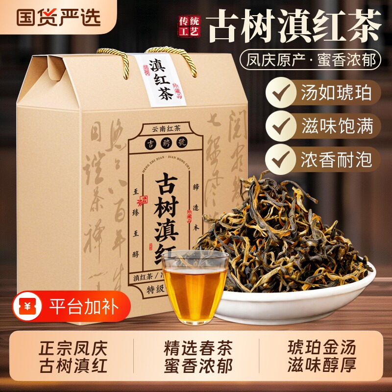 正宗云南滇红古树红茶特级凤庆滇2025新茶散茶礼盒蜜香果香经典