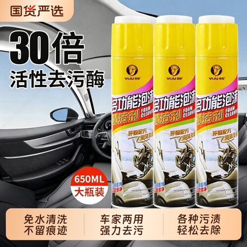 汽车内饰清洗剂多功能泡沫清洁剂