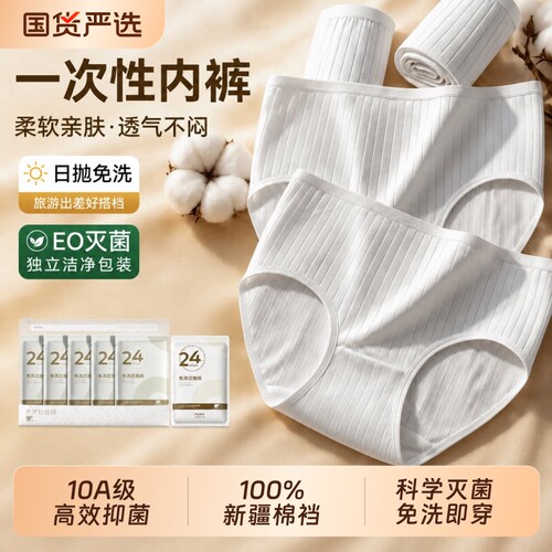 一次性内裤女纯棉裆底无菌免洗款