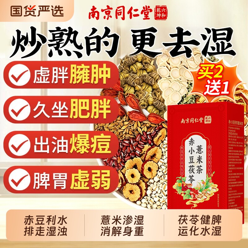 赤小豆茯苓薏米茶祛湿排毒图片
