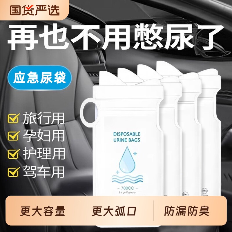 应急一次性尿袋小便神器尿壶女士车上尿尿车载厕所便携男通用接尿