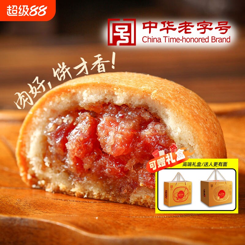 吉庆祥云腿月饼云南特产火腿月饼小饼传统糕点中秋送人团购礼盒装
