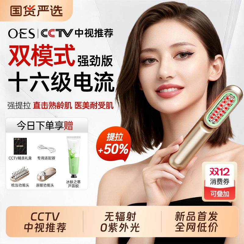 OES超膜刀家用全身多功能美容仪