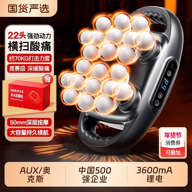 奥克斯22头筋膜枪肌肉按摩器多功能按摩仪放松腿腰背肩颈椎按摩枪,个人护理/保健/按摩器材,按摩枪,淘宝优惠券,粉丝福利购,淘宝优惠卷
