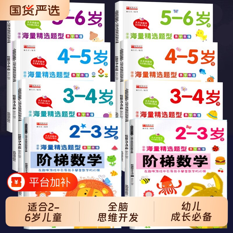阶梯数学2-3-4-5-6岁小班幼儿奥数启蒙教材儿童全脑开发思维逻辑训练书幼儿园小中大班练习题册学前教育专注力早教益智游戏绘本