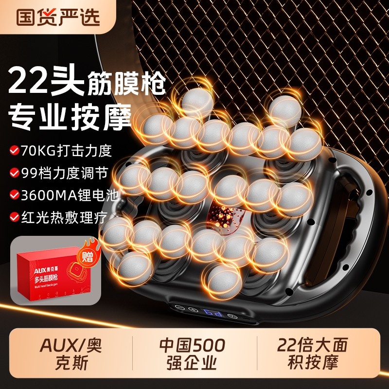 AUX/奥克斯22头筋膜枪肌肉按摩器背部腰部专用颈椎颈膜多功能按摩,个人护理/保健/按摩器材,按摩枪,淘宝优惠券,粉丝福利购,淘宝优惠卷
