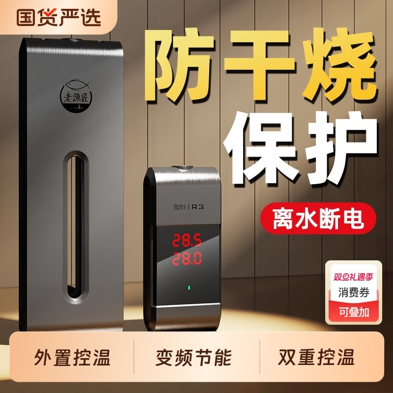 老渔匠鱼缸用加热棒自动恒温智能变频海缸加热器离水断电乌龟加温