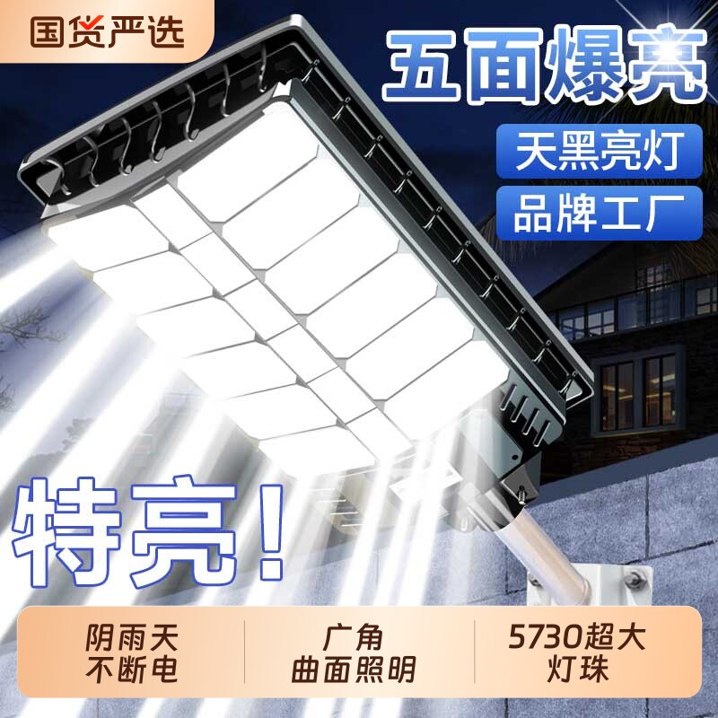 太阳能户外庭院灯2026新款家用室外防水超亮大功率LED感应照明