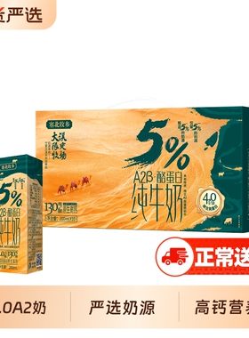 亲和营养宁夏塞北牧乡4.0A2β 蛋白纯牛奶大漠绿洲送礼200mlx10盒