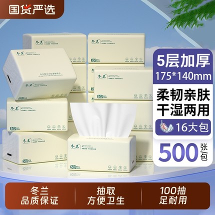 冬兰卫生纸家用500张抽纸实惠装擦手纸整箱厨房餐巾纸面巾纸厕纸