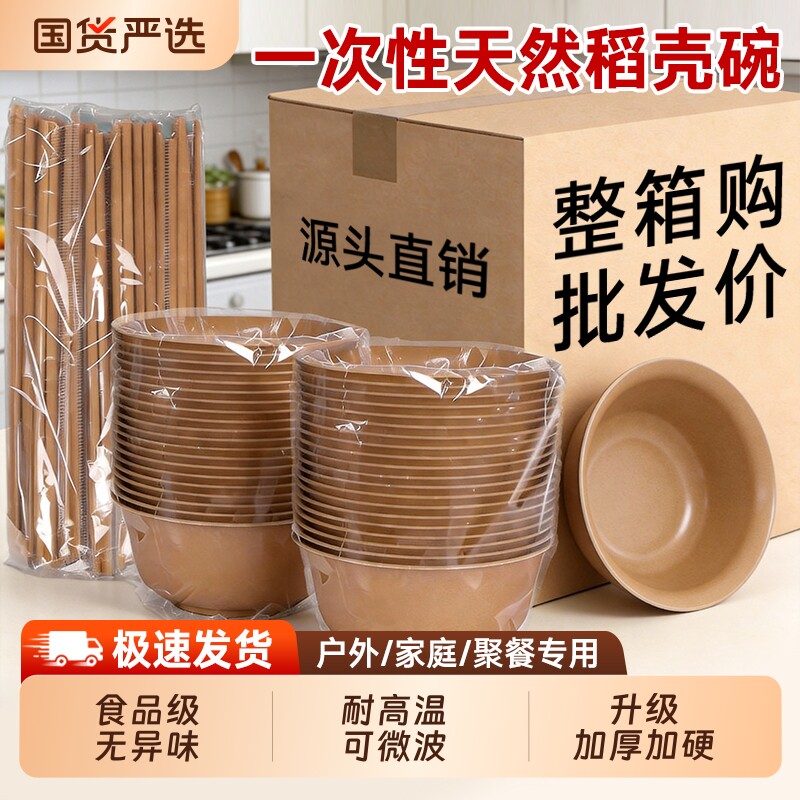 稻壳一次性饭碗食品级家用碗筷套装耐高温加厚户外餐具野餐用餐