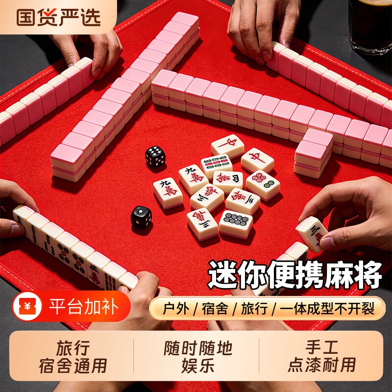 迷你麻将宿舍家用户外小号便携式旅行mini小型手搓麻将牌骰子折叠