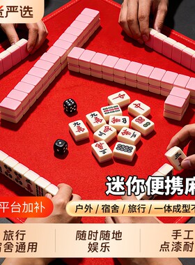 迷你麻将宿舍家用户外小号便携式旅行mini小型手搓麻将牌骰子折叠