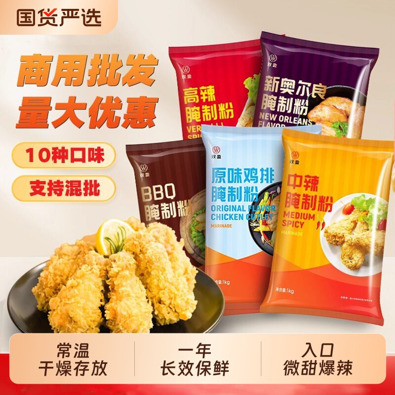 新奥尔良腌制料烧烤调料撒料烤鸡翅腌料炸鸡中辣鸡排烤翅香辣烤肉