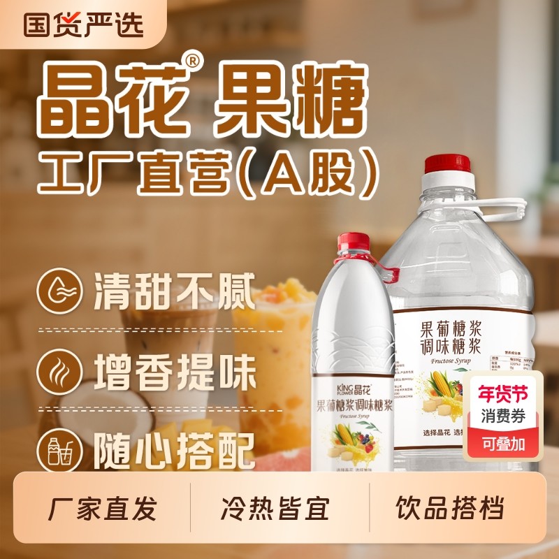 晶花果葡糖浆烘焙奶茶店原材料批发商用配料大瓶装果糖咖啡饮品,咖啡/麦片/冲饮,糖浆,淘宝优惠券,粉丝福利购,淘宝优惠卷