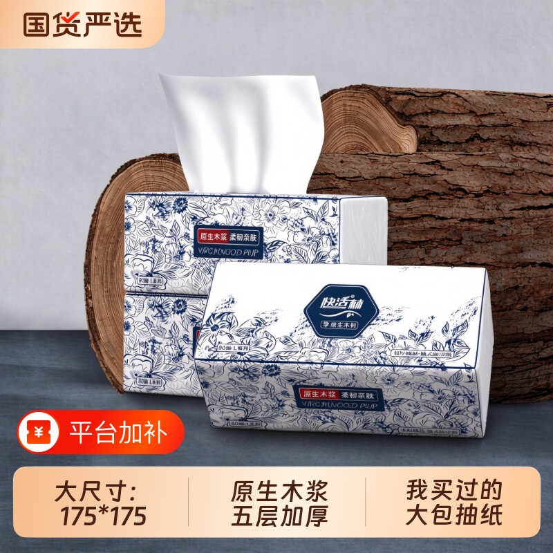 快活林抽纸卫生纸巾纸抽家用整箱实惠装原生木浆加厚餐巾纸