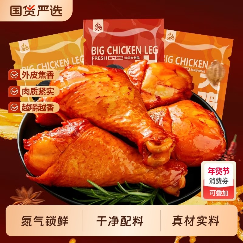 氮气大鸡腿即食食品鸡肉非肉干琵琶腿网红肉卤味零食充饥好吃夜宵,零食/坚果/特产,鸡肉零食,淘宝优惠券,粉丝福利购,淘宝优惠卷