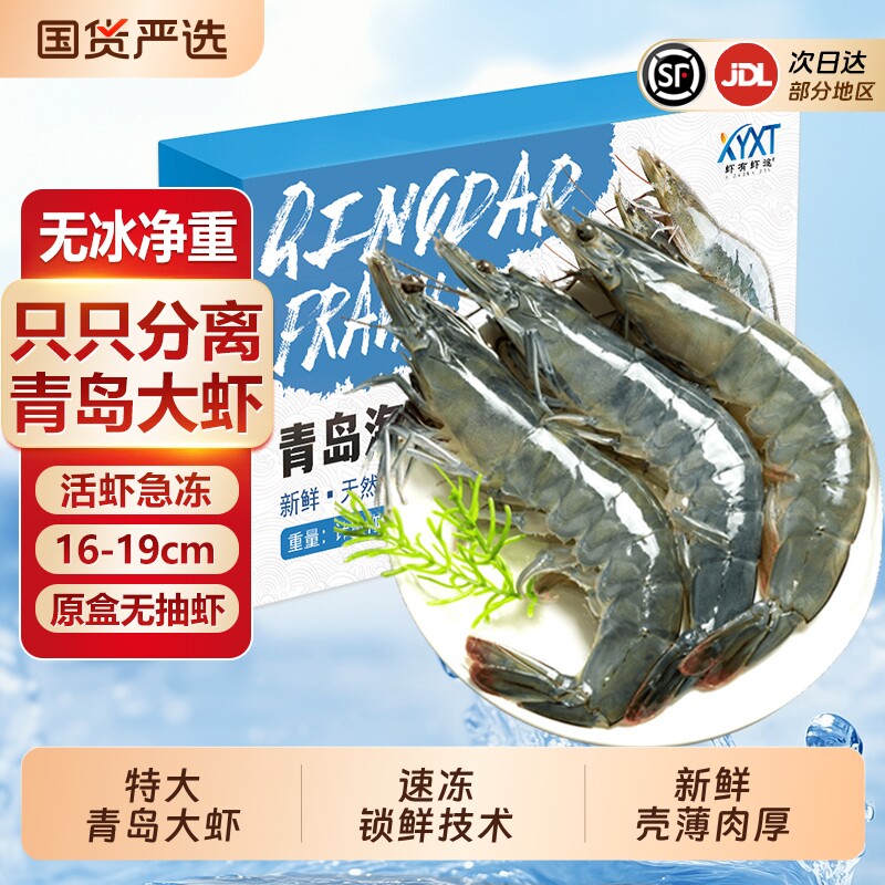 新鲜大虾鲜活超大基围虾冷冻青岛特大青虾速冻对虾海鲜水产