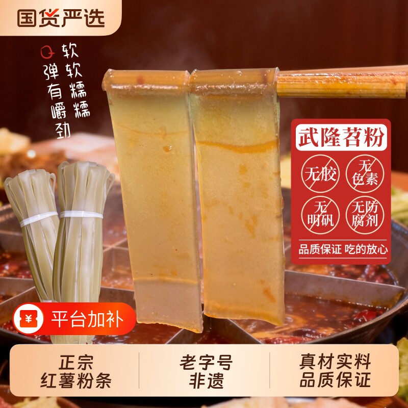 正宗武隆苕粉火锅粉条红薯宽粉无添加重庆淀粉红苕麻辣烫凉拌小吃
