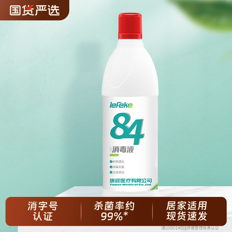 秝客84消毒液衣物杀菌漂白剂除菌卫浴清洁去黄消毒水酒店家用