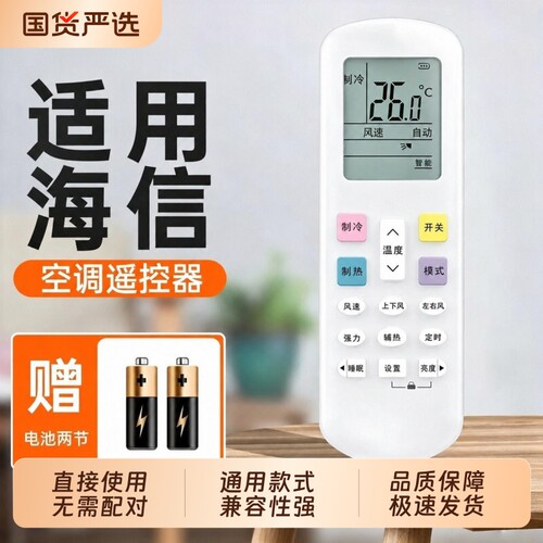适用海信空调遥控器通用款全部型号kfr一35gw台式柜式挂式中央空调遥控器控制版摇控器