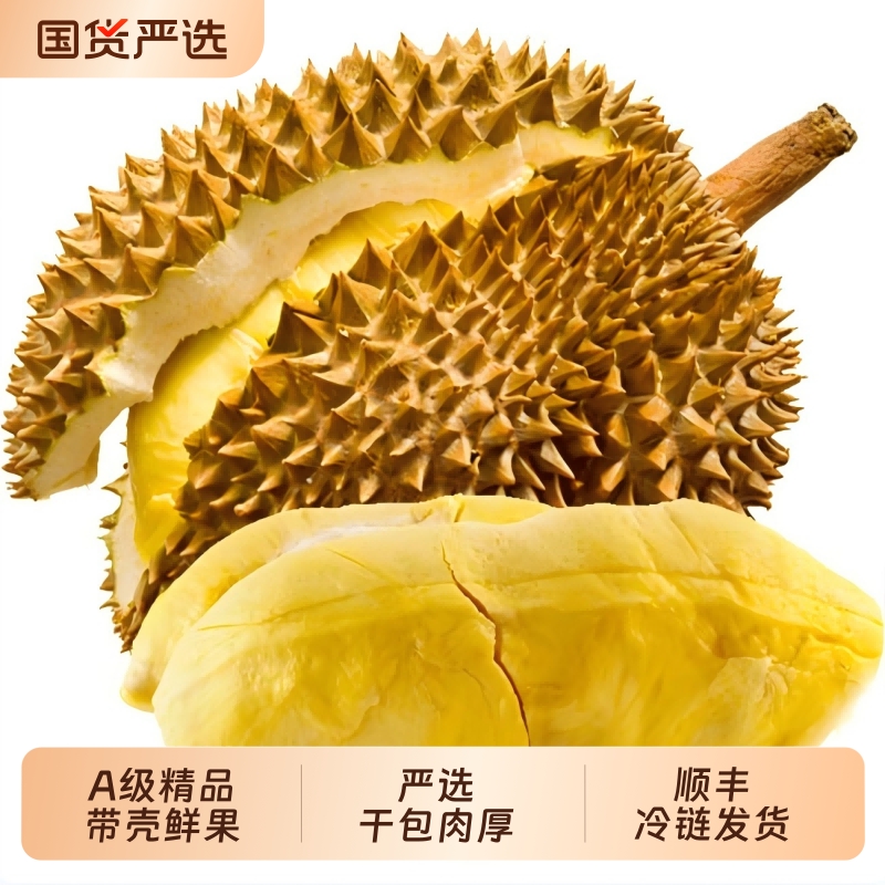 【顺丰冷链发货】泰国进口金枕榴莲A级鲜果整箱一整个果肉带壳