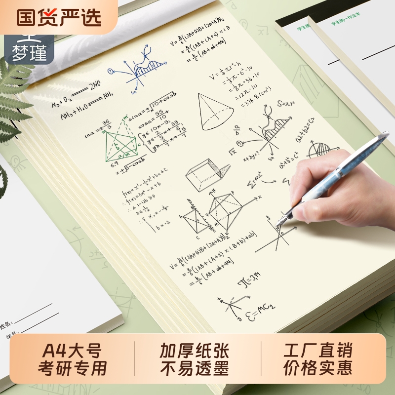 梦瑾A4草稿纸简约风格加厚空白草稿本可撕内页考研专用空白初高中专用演草纸学生用分区数学运算草稿练习本