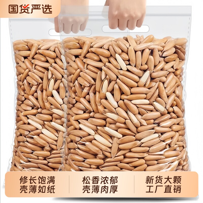 洽食街手剥松子特大颗粒巴西新货年货阿富汗坚果零食500g健康新鲜