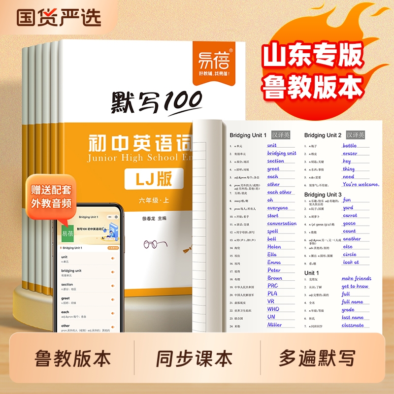 初中英语单词短语句子默写鲁教版