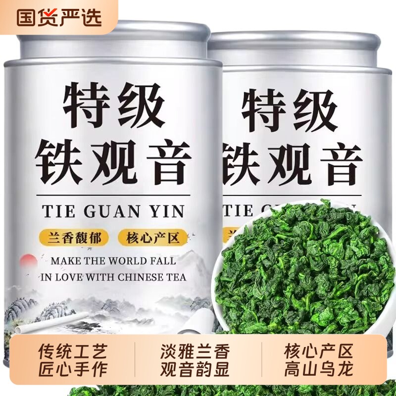 铁观音特级茶叶浓香型安溪2025新茶春茶高档礼盒装清香自己喝50