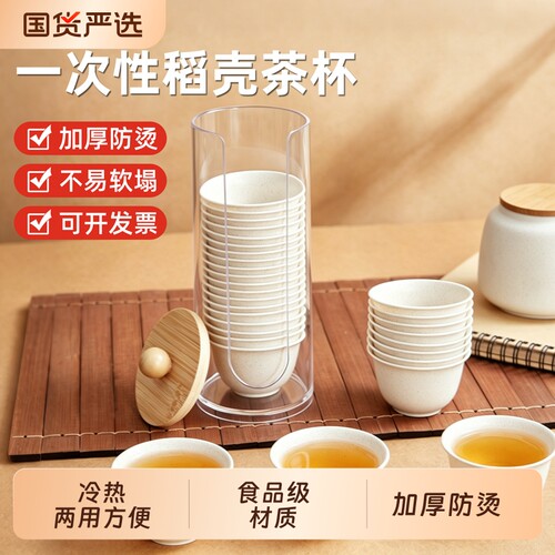 一次性稻壳功夫茶杯品茗杯加厚稻香杯户外收纳茶具泡茶小杯子客人