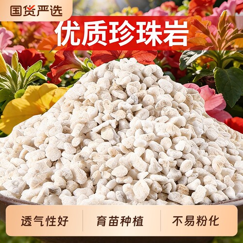 珍珠岩颗粒养花用膨胀硬质多肉蛭石园艺兰花专用扦插大优质铺面