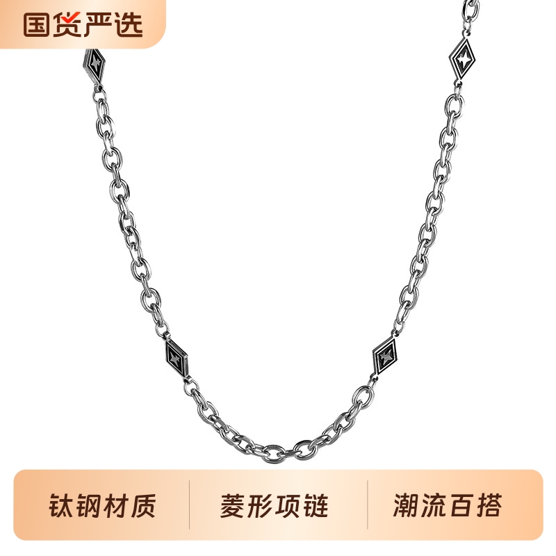菱形拼接钛钢长款项链男卫衣链女