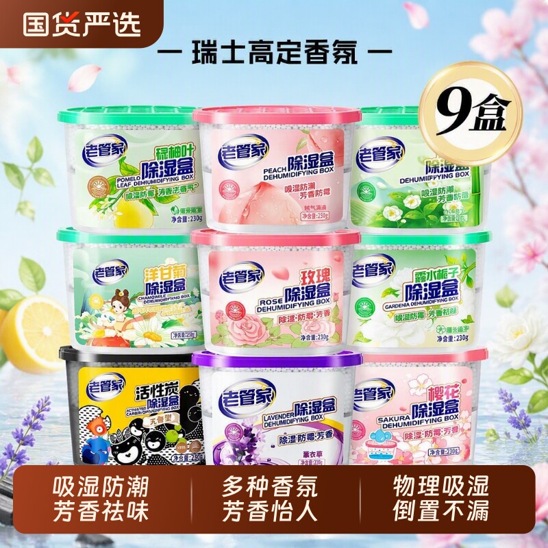 老管家防霉除湿盒|超8000次加购图片