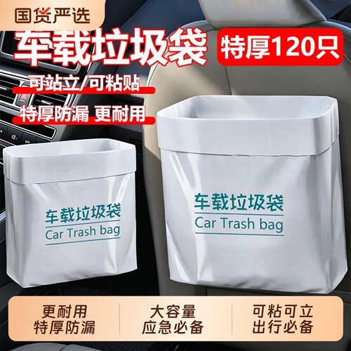 车载粘贴式垃圾袋|超4000次加购