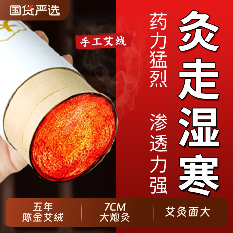 大炮雷火灸艾条正品|212人收藏