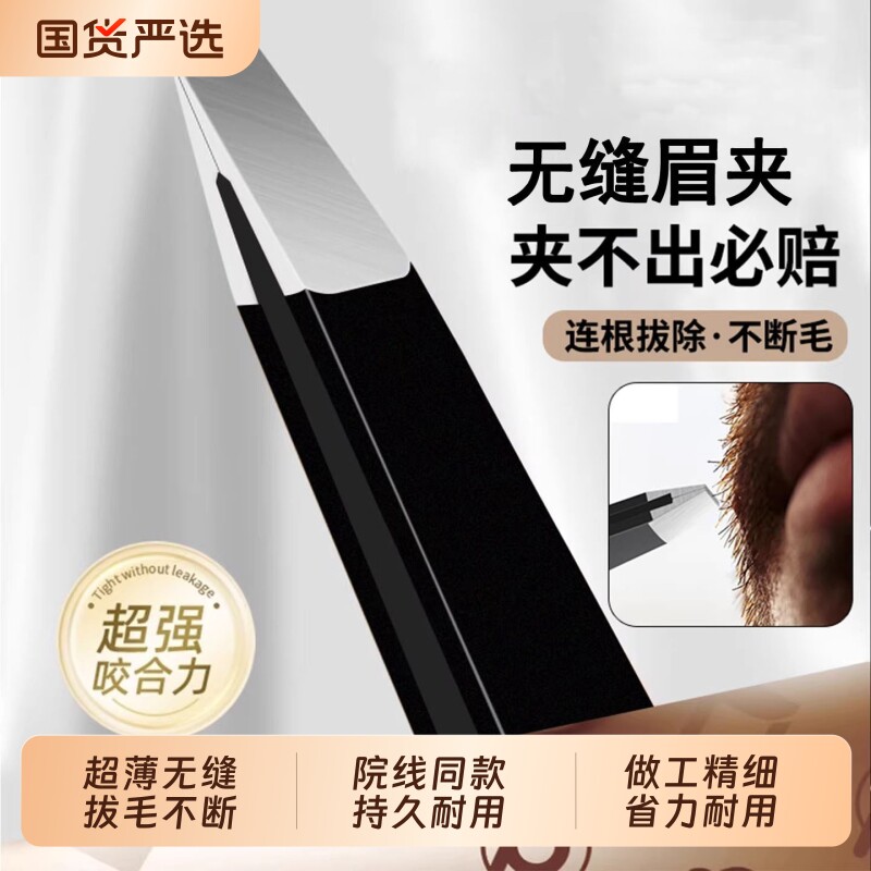 超薄无缝镊子连根毛眉夹拔白头发神器自己拔绒毛钳子修眉高精密