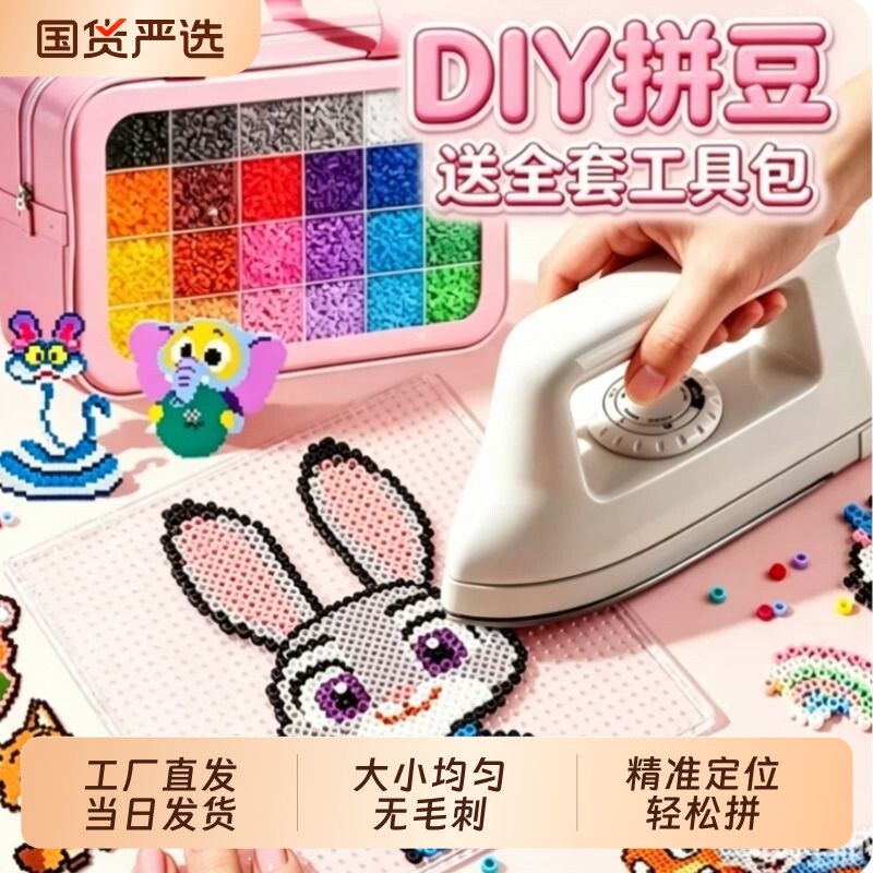 拼豆豆手工diy材料包全套工具mard立体融合豆套装玩具补充包礼物图片