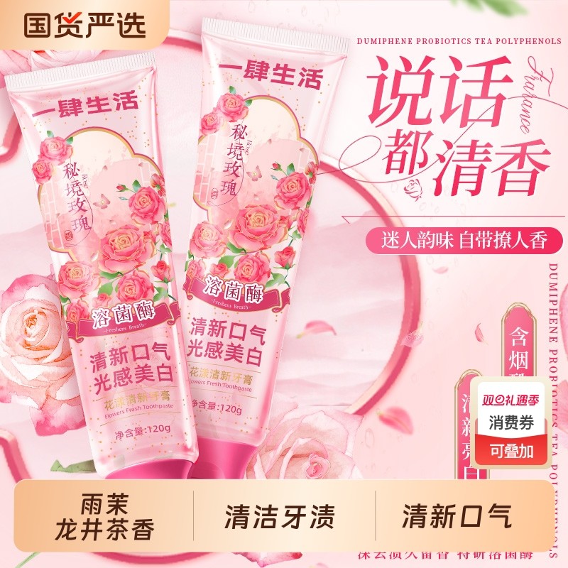 雨茉龙井茶香牙膏清洁牙渍护龈清新口气温和洁净口腔牙膏小支便携