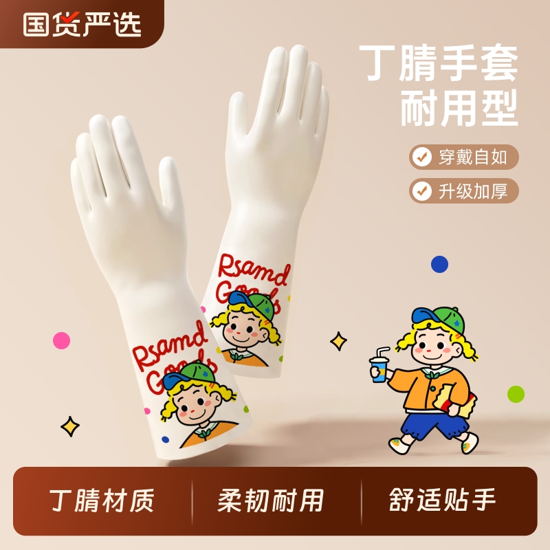 丁腈洗碗手套家务清洁厨房耐用型橡胶乳胶胶皮洗衣服官方旗舰店